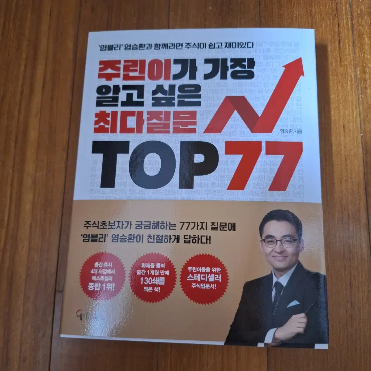 # (주린이가 가장 알고싶은) TOP 77(새책)